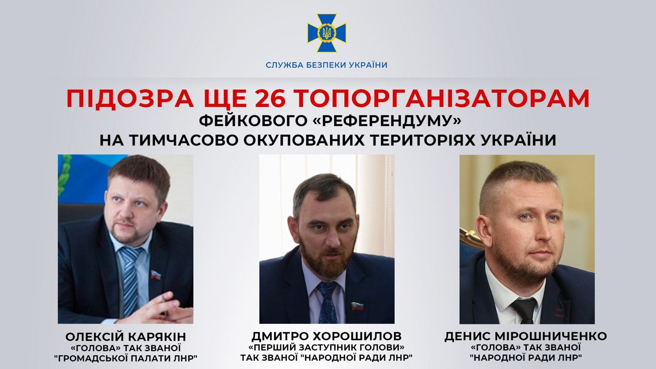 СБУ сообщила о подозрении еще 26 организаторам псевдореферендумов в Украине
